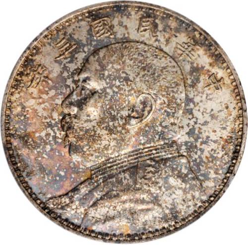 袁世凯像民国三年壹圆 PCGS MS 63