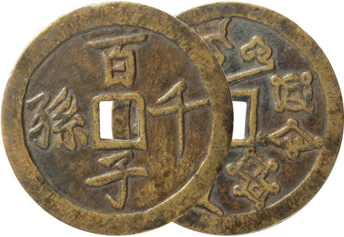 清“百子千孙”背吉祥图案大型花钱一枚，直径58.2mm，极美品