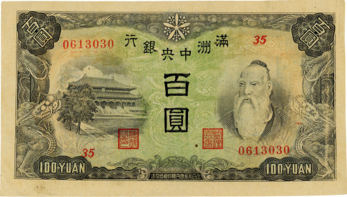 满洲中央银行背绵羊图百圆，八五成新