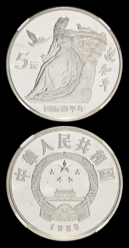 1986年国际和平年银币NGC67