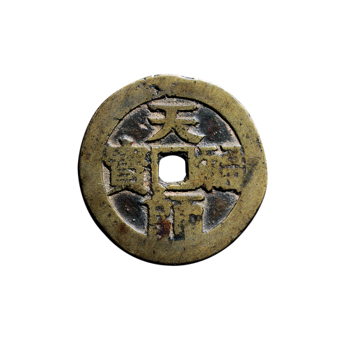 清宋体“天师福宝”背八卦花钱