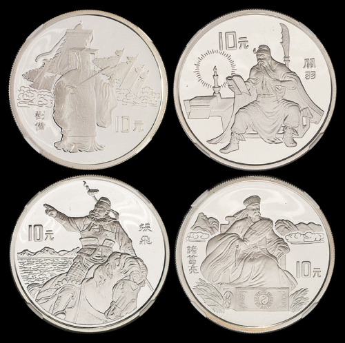 1995年三国演义银币四枚NGC68-69