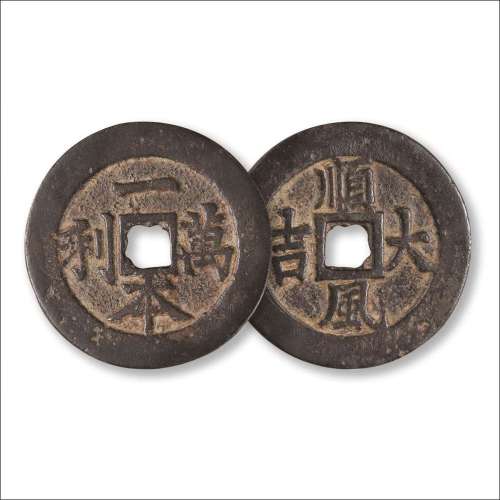清“一本万利”背“顺风大吉”花钱