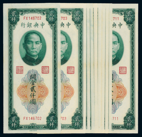 36年中央银行中央版贰仟圆10连号