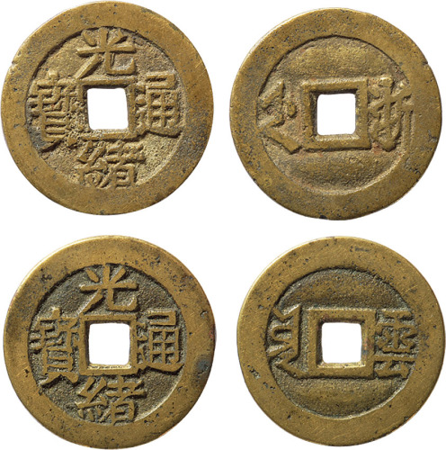 清“光绪通宝”满汉“浙”、“云”套子钱各一枚
