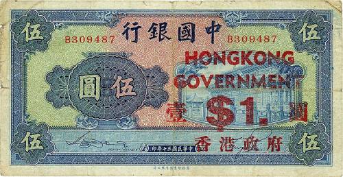民国三十年（1941年）中国银行商务版岱庙图伍圆 七五品