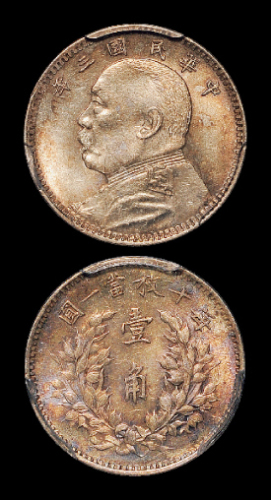 三年袁世凯像壹角PCGS62