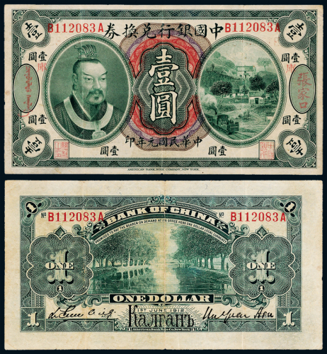 元年黄帝像中国银行张家口壹圆