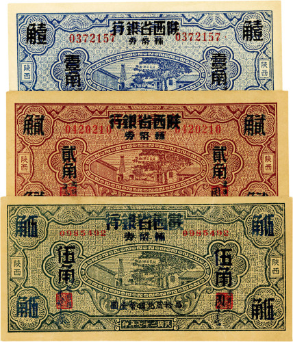 民国二十七年（1938年）富秦钱局改陕西省银行辅币券壹角、贰角、伍角共3枚全套