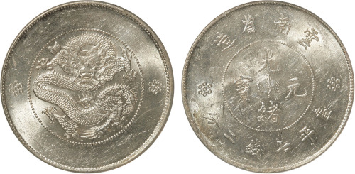 清云南省造光绪元宝库平七钱二分银币一枚，新龙，金盾PCGS MS61