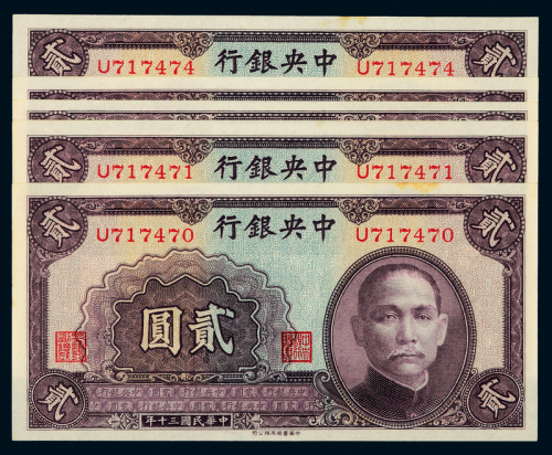30年中央银行贰圆5枚连号