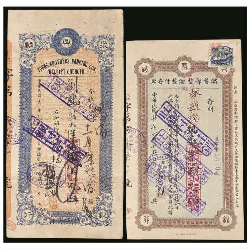 民国十八年（1929年）、民国二十年（1931年）聚兴诚银行存单两枚