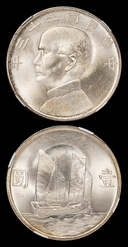 23年帆船壹圆银币PCGS65