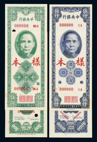 37年中央银行伍佰/伍仟圆样票