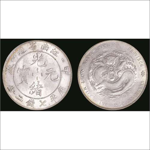 甲辰（1904年）江南省造光绪元宝库平七钱二分银币