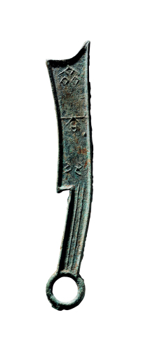 战国·齐“齐大刀”背“土”三字刀
