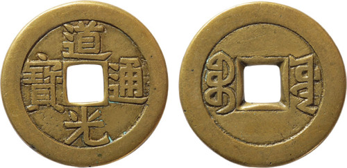 清“道光通宝”宝源局小平母钱一枚，直径25.4mm，上美品