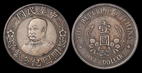 黎元洪像开国纪念壹圆光头 PCGS VF 30