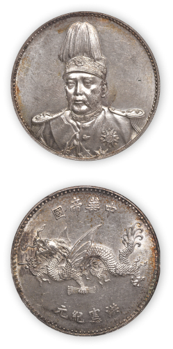 1916年袁世凯像中华帝国洪宪纪元飞龙银币一枚，ANACS MS62