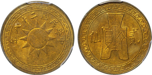 民国二十八年党徽古布贰仙铜圆一枚，PCGS MS62