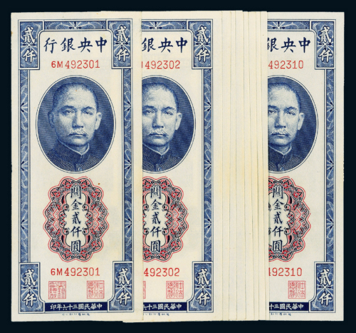 36年中央银行德纳罗贰仟圆10连号