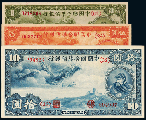 27年中国联准银行1/5/10元各1枚