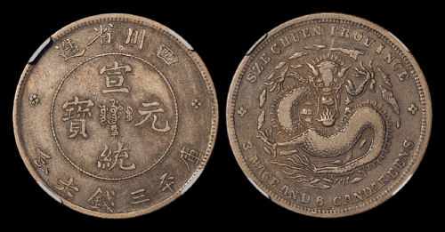 四川省造宣统元宝三钱六分 NGC VF 20