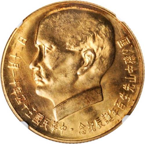 孙像诞辰民国54年贰仟圆 NGC MS 64