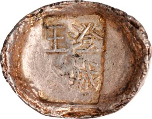 陕西槽锭三两半 美品
