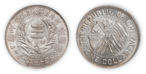 民国十一年湖南省宪成立纪念壹圆银币一枚，PCGS Genuine UNC Details，金盾