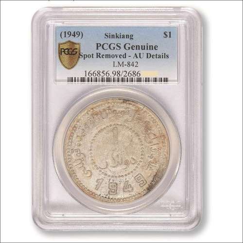 1949年新疆造币厂造壹元银币,PCGS：AUDETAILS