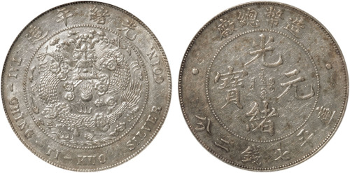 1908年天津造币总厂造光绪元宝库平七钱二分银币一枚，PCGS AU50