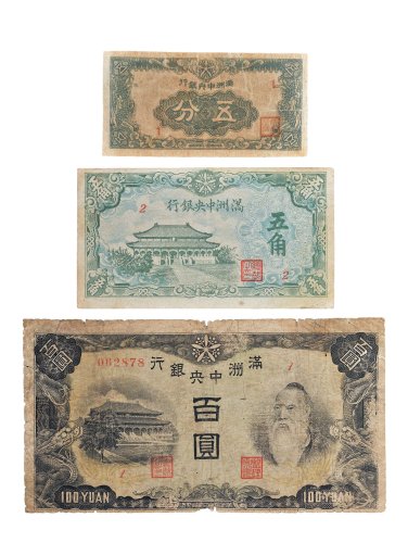 满洲中央银行五分、五角、百圆各一枚