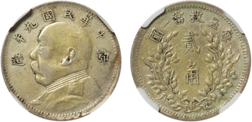 民国九年袁世凯像“鄂造”贰角银币一枚，GBCA XF45