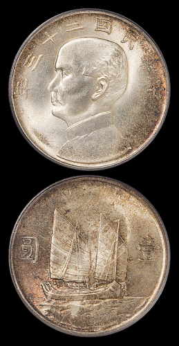 23年帆船壹圆银币PCGS64+