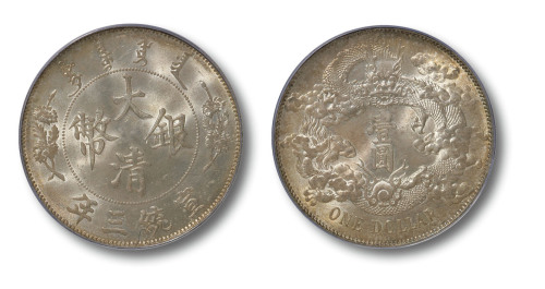 宣统年造大清银币壹圆宣三 PCGS MS 65