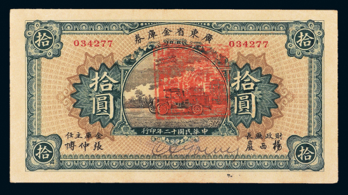 12年广东省金库全拾圆CMC53