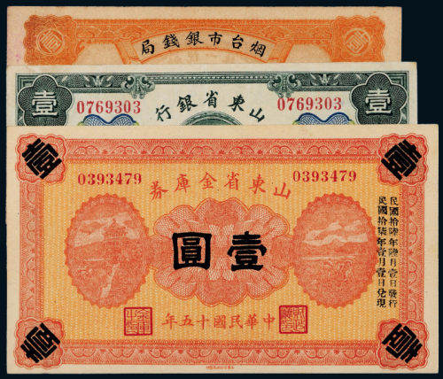 民国山东地区壹圆纸币3枚