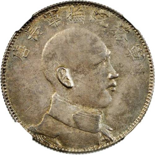 唐继尧像拥护共和三钱六分侧像 NGC AU 58