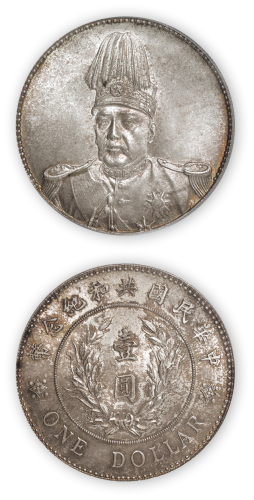 1914年袁世凯像中华民国共和纪念壹圆银币一枚，PCGS MS65,金盾