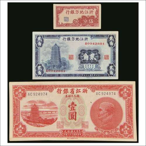 民国二十五年（1936年）浙江地方银行伍分、贰角