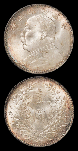 袁世凯像民国三年壹圆 PCGS MS 64