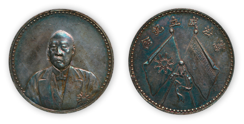1923年曹锟文装像宪法成立纪念银币一枚,五彩包浆,近未使用品