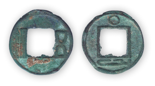 汉代“龟兹五铢”大样一枚。直径2.1mm，厚1mm。极美品。此钱铸工精整，文字高挺清晰，为早期大样，十分难得。此钱铸地为汉代西域龟兹古国，正面为汉文“五铢”，背文为“龟兹文”，体现了汉武帝以后西域诸国