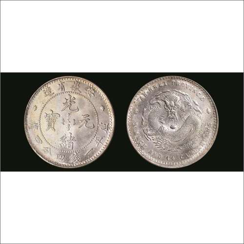 1906年安徽省造光绪元宝库平一钱四分四厘银币