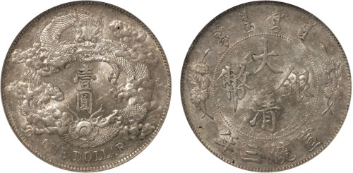 1911年宣统三年大清银币壹圆一枚，金盾PCGS AU55