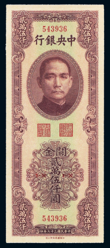 37年中央银行25000元PMG66