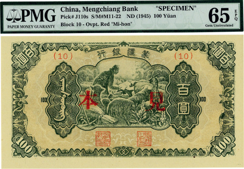 蒙疆银行绵羊图百圆，正票改见本，少见，加拿大藏家出品，九八成新