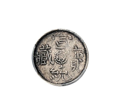 1910年西藏宣统宝藏一钱银币（LM653）