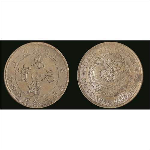 辛丑（1901年）江南省造光绪元宝库平一钱四分四厘银币